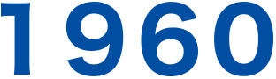 1960年